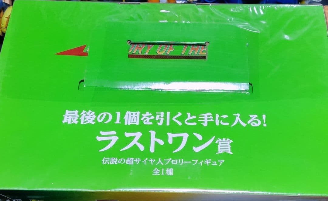 ドラゴンボール フィギュア 一番くじ 超サイヤ人ブロリー