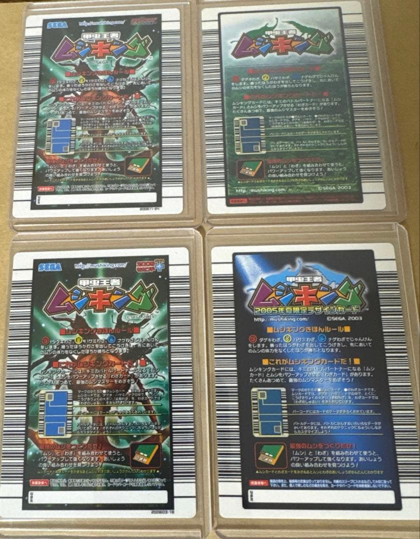 ムシキング　激レア美品　4枚セット