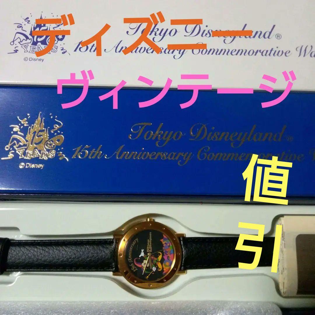 ディズニーランド 開園15周年記念ウォッチ