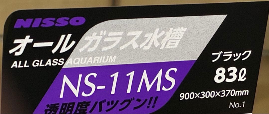 【新品】ガラス水槽 90cm 専用ガラス蓋2枚付き 未使用