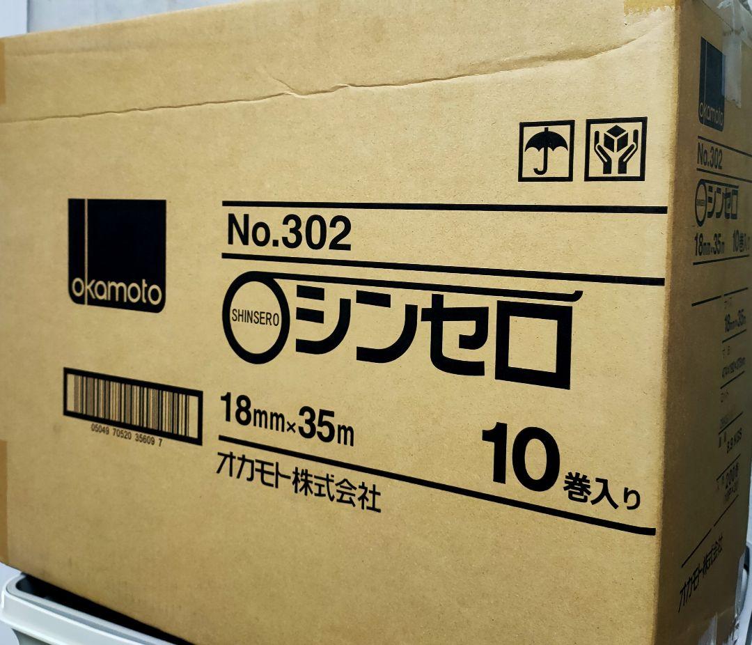 【200巻】セロハンテープ シンセロ 18mm×35m 10巻×20