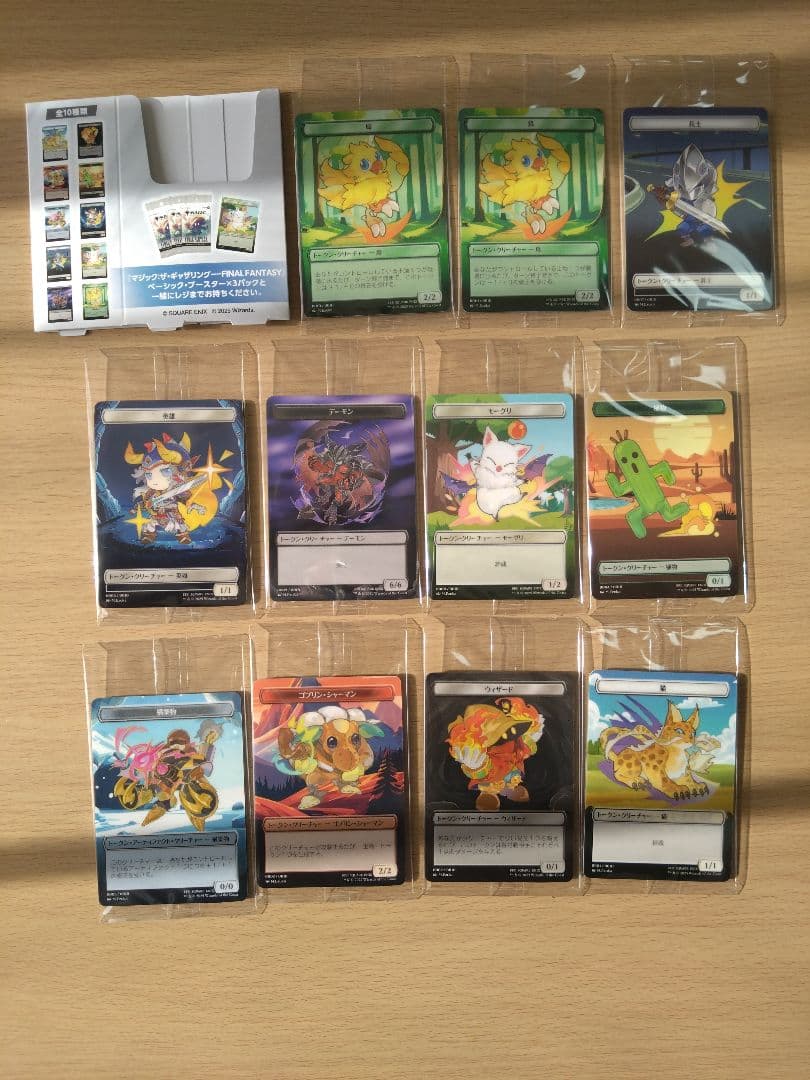 【MTG】ファミマ限定 FFコラボプラトークン 全10種＋チョコボ【かわいい】