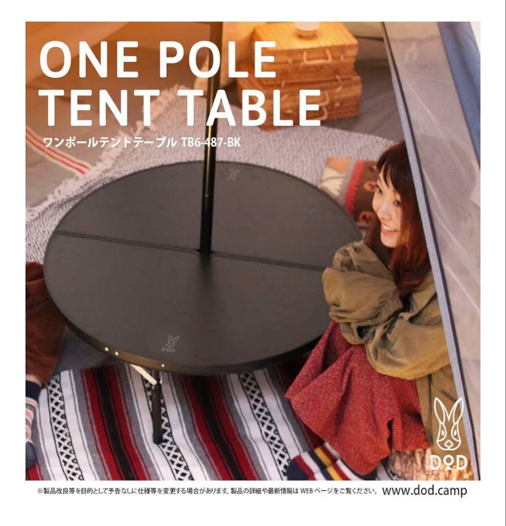販売終了 DoDワンポールテントテーブル ブラック