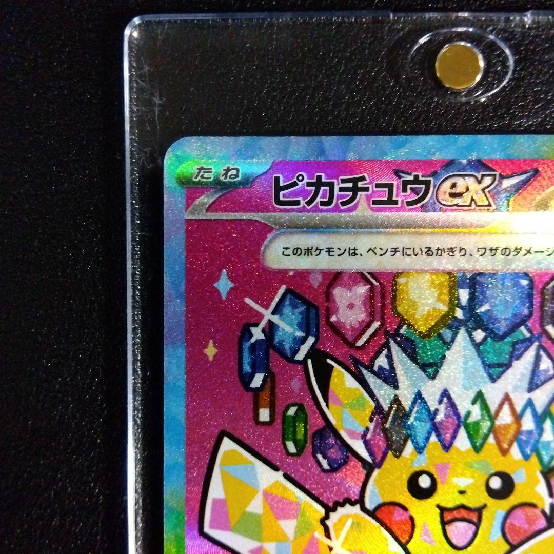 【先程自引！】ピカチュウex SAR 美品！