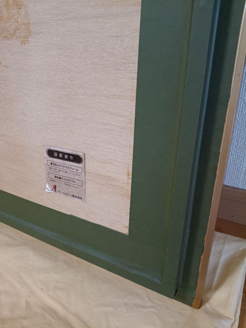 天野喜孝『紅い皇子』154/350　直筆サイン　ミクスドメディア