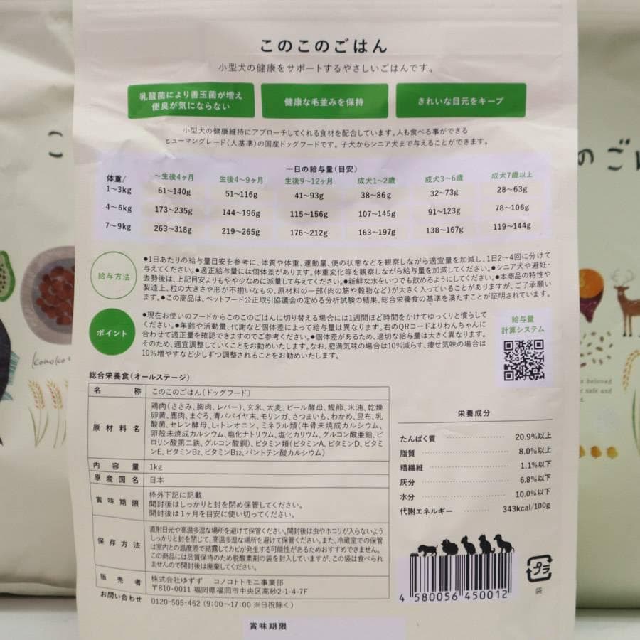 コノコトトモニ このこのごはん ドッグフード 1kg×3袋 小型犬健康サポート