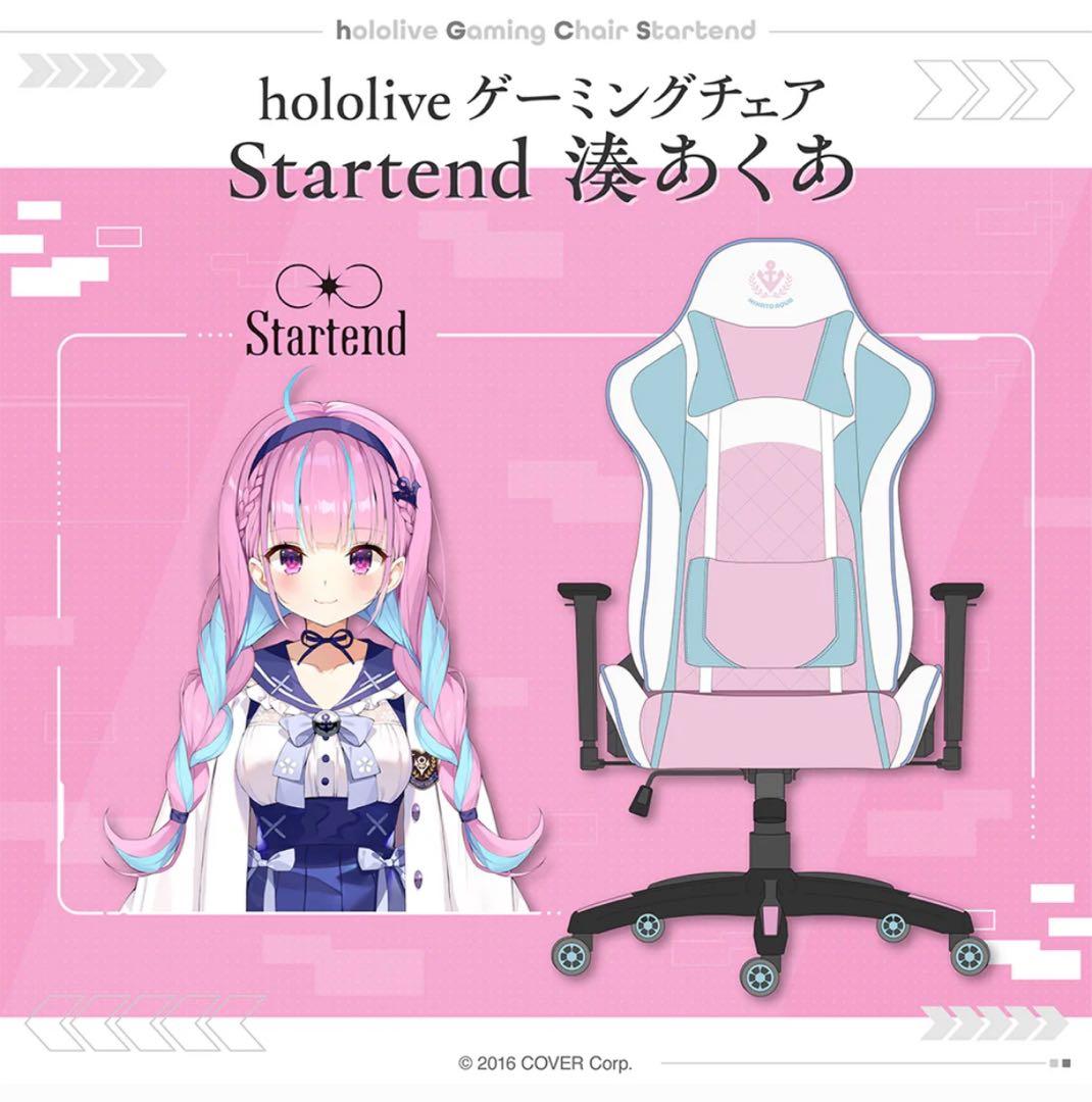 説明欄必読！　hololive ゲーミングチェア Startend 濱あくあ