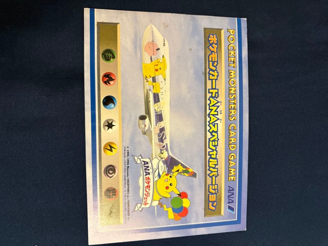 ポケモンカードANAスペシャルバージョン　空飛ぶピカチュウ、カイリュー