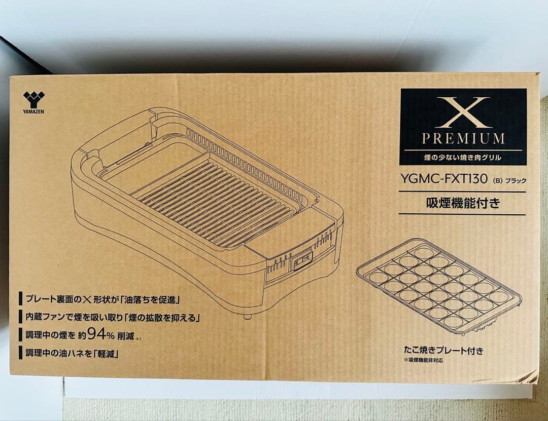 たいちゃんまぁ〜ま　 山善　焼肉プレート XGRILL PREMIUM