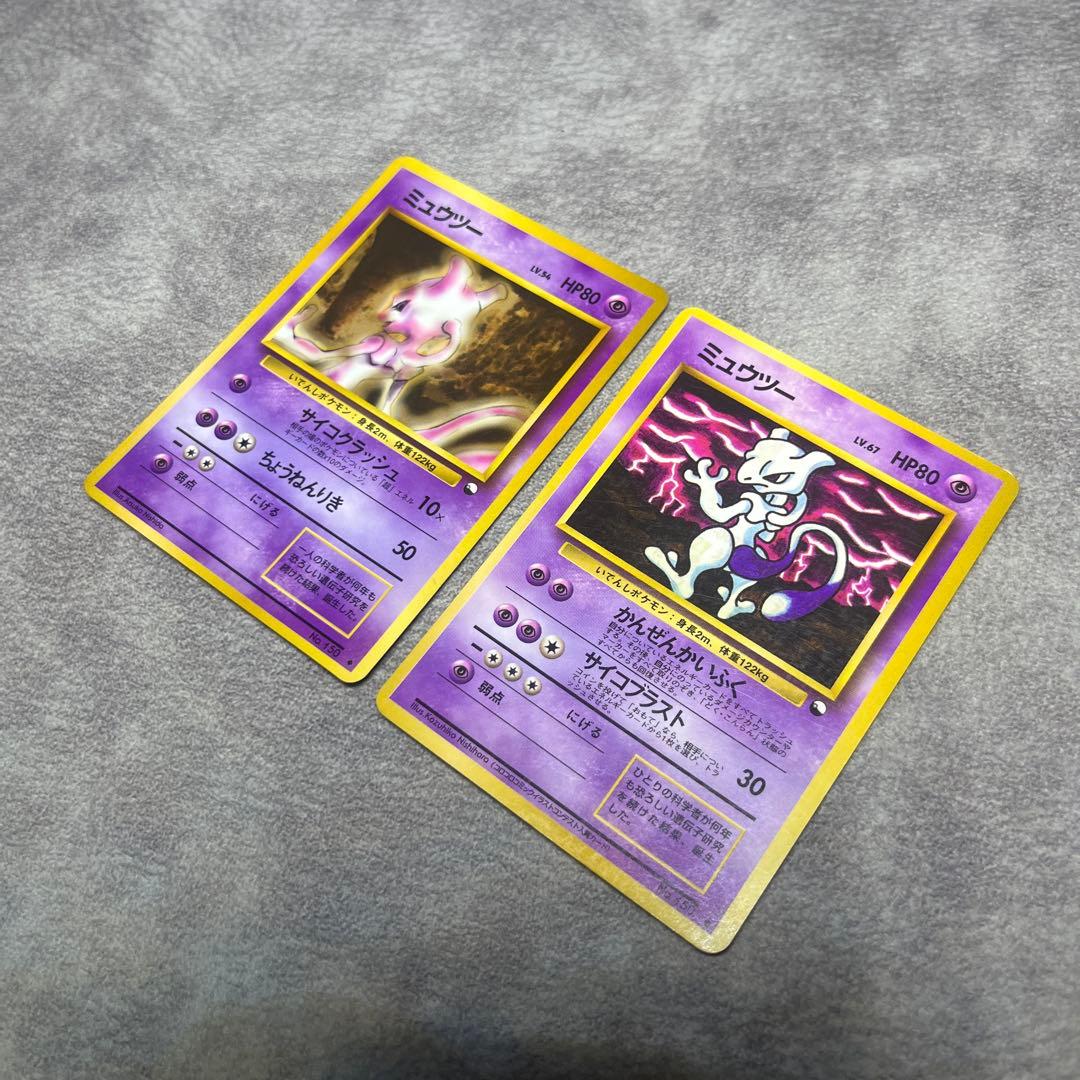 【旧裏】ミュウツー　ポケモンカード　2枚セット