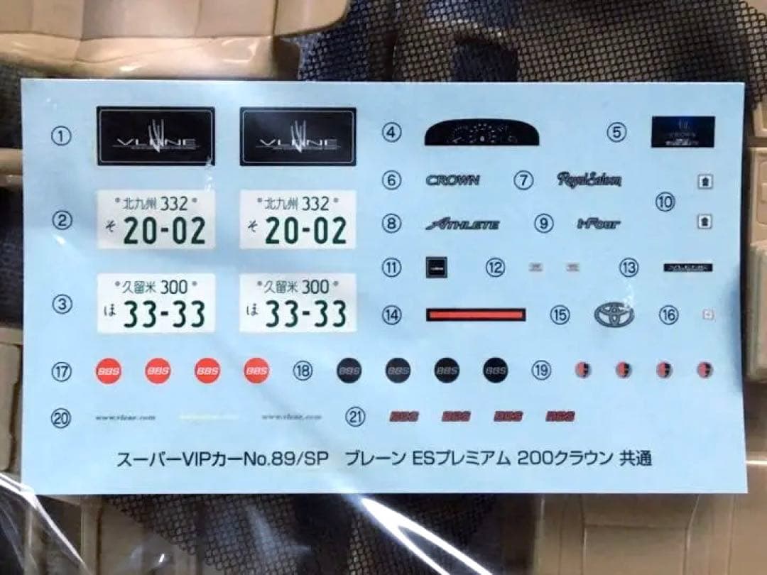 限定品 絶版 アオシマ 1/24 ブレーン 200 クラウン ロイヤルサルーン