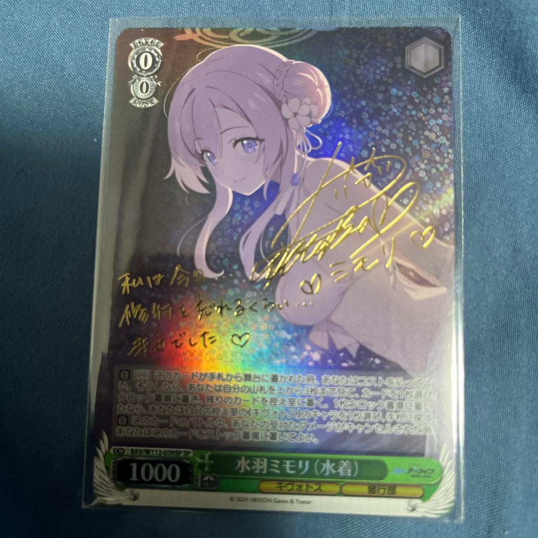 ヴァイスシュヴァルツ　ブルーアーカイブ 水羽ミモリ(水着) SP サイン