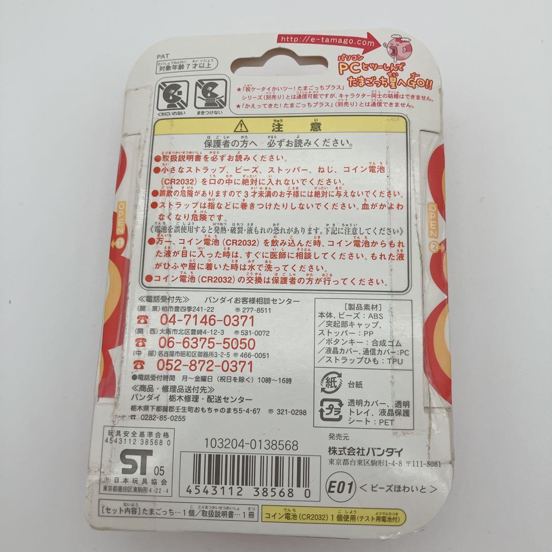 【新品未開封】 たまごっち+ 超じんせーエンジョイ！ たまごっちプラス