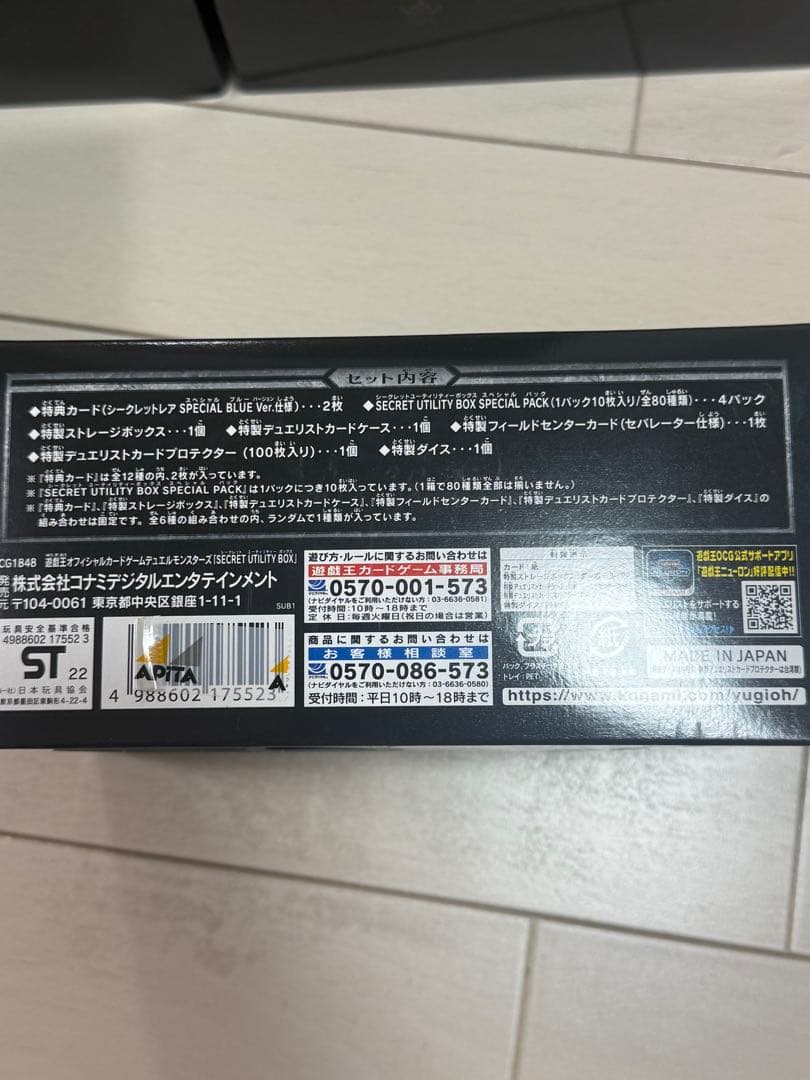 【新品未開封】　遊戯王　SECRET UTILITY BOX 8boxセット