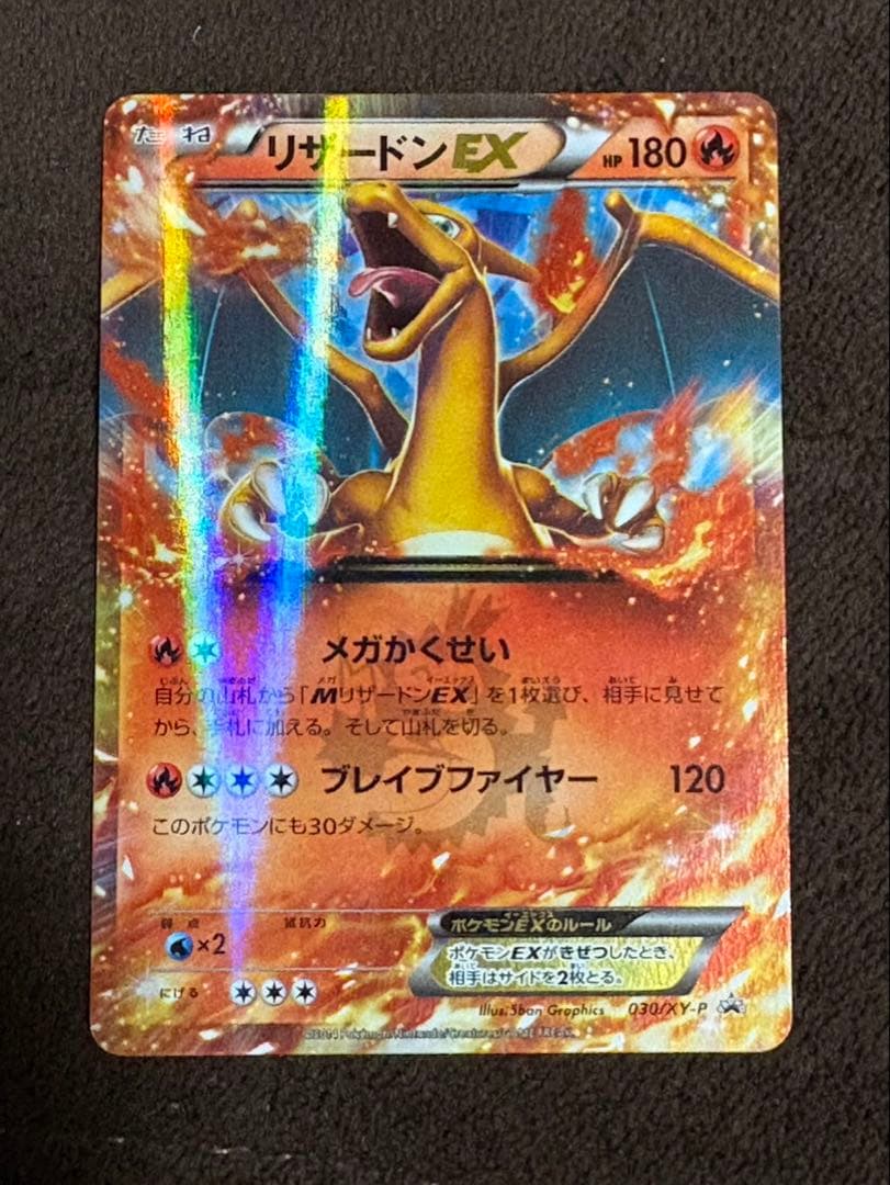 【美品】リザードンEX 030/XY-P コロコロ 2014
