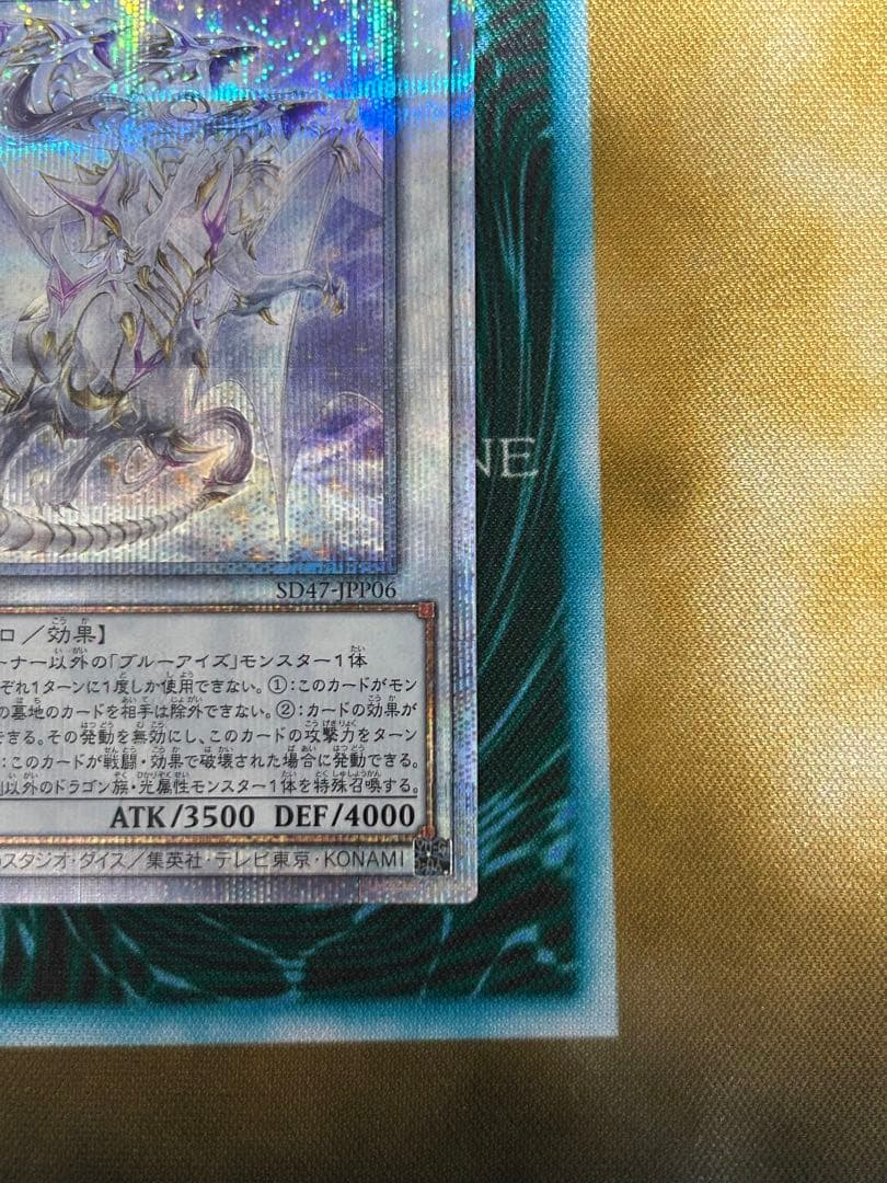 遊戯王　青眼の究極霊竜　25th クォーターセンチュリーレア