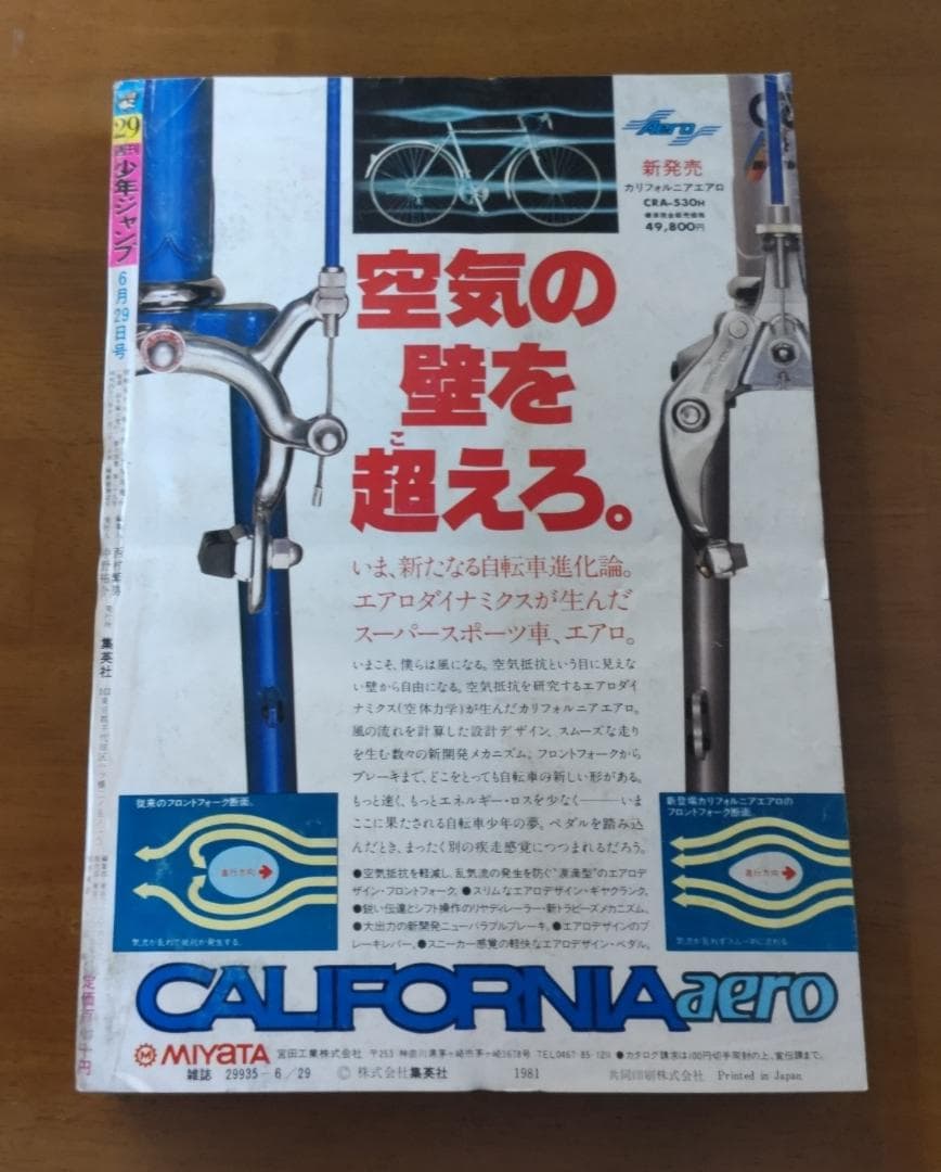 少年ジャンプ 1981年 29号 Dr.スランプ 創刊13周年記念