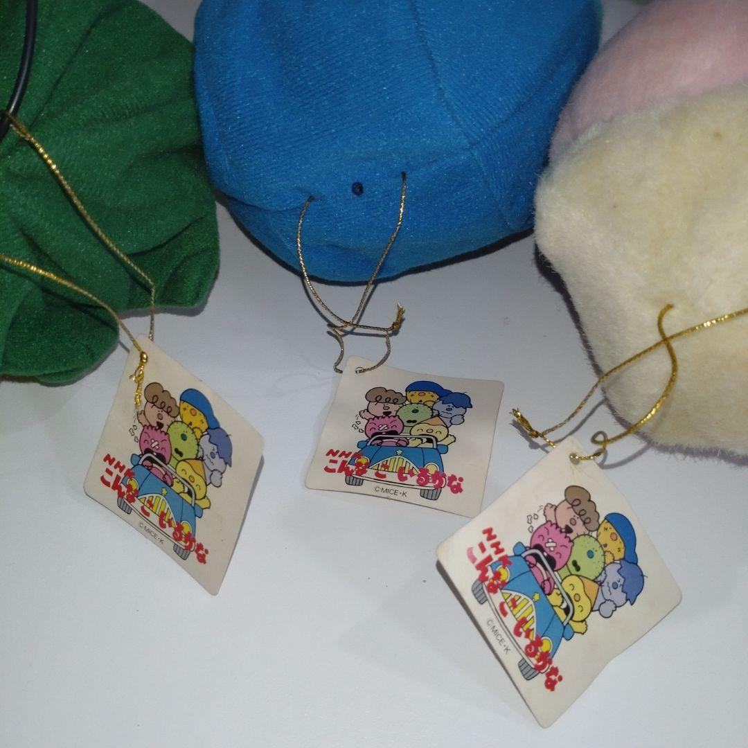 こんなこいるかな ぬいぐるみ げらら ぴかっと まねりん レトロ NHK