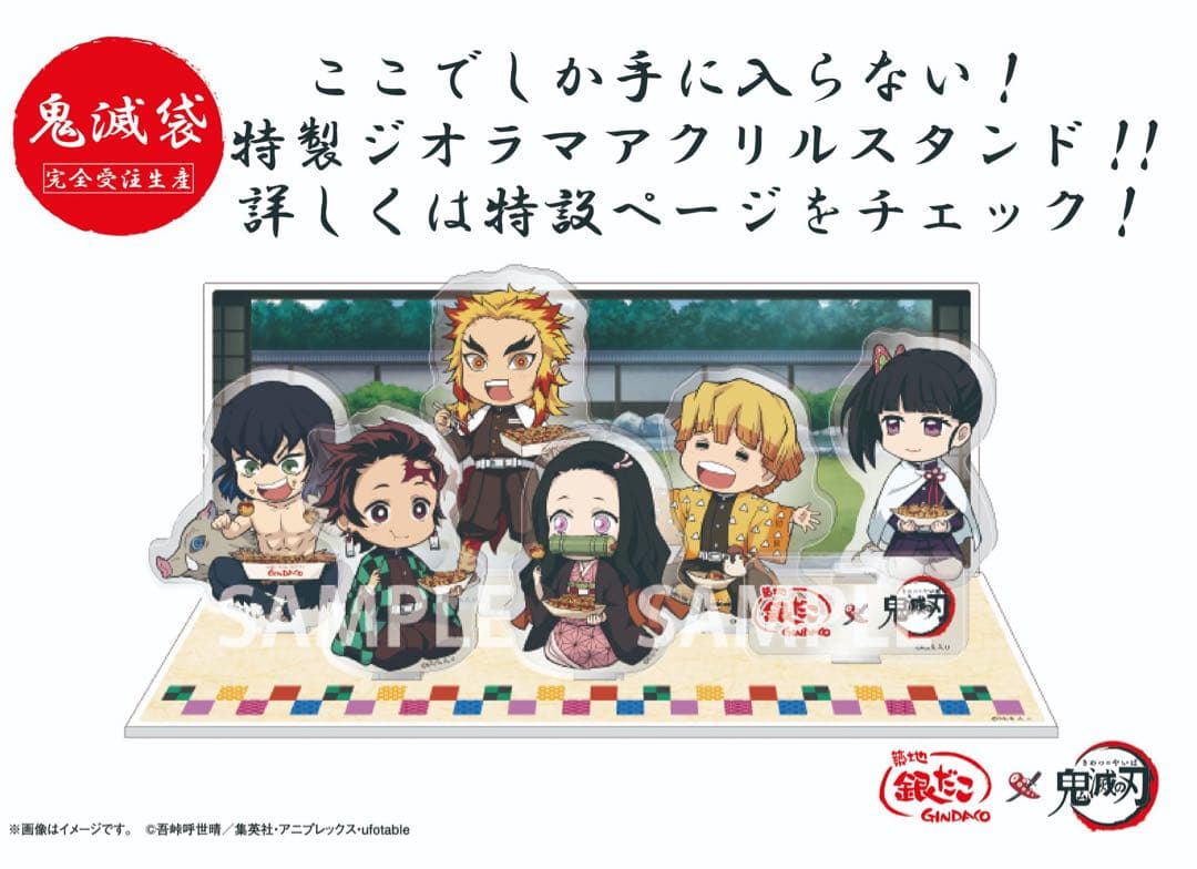 鬼滅の刃 銀だこ 当選品