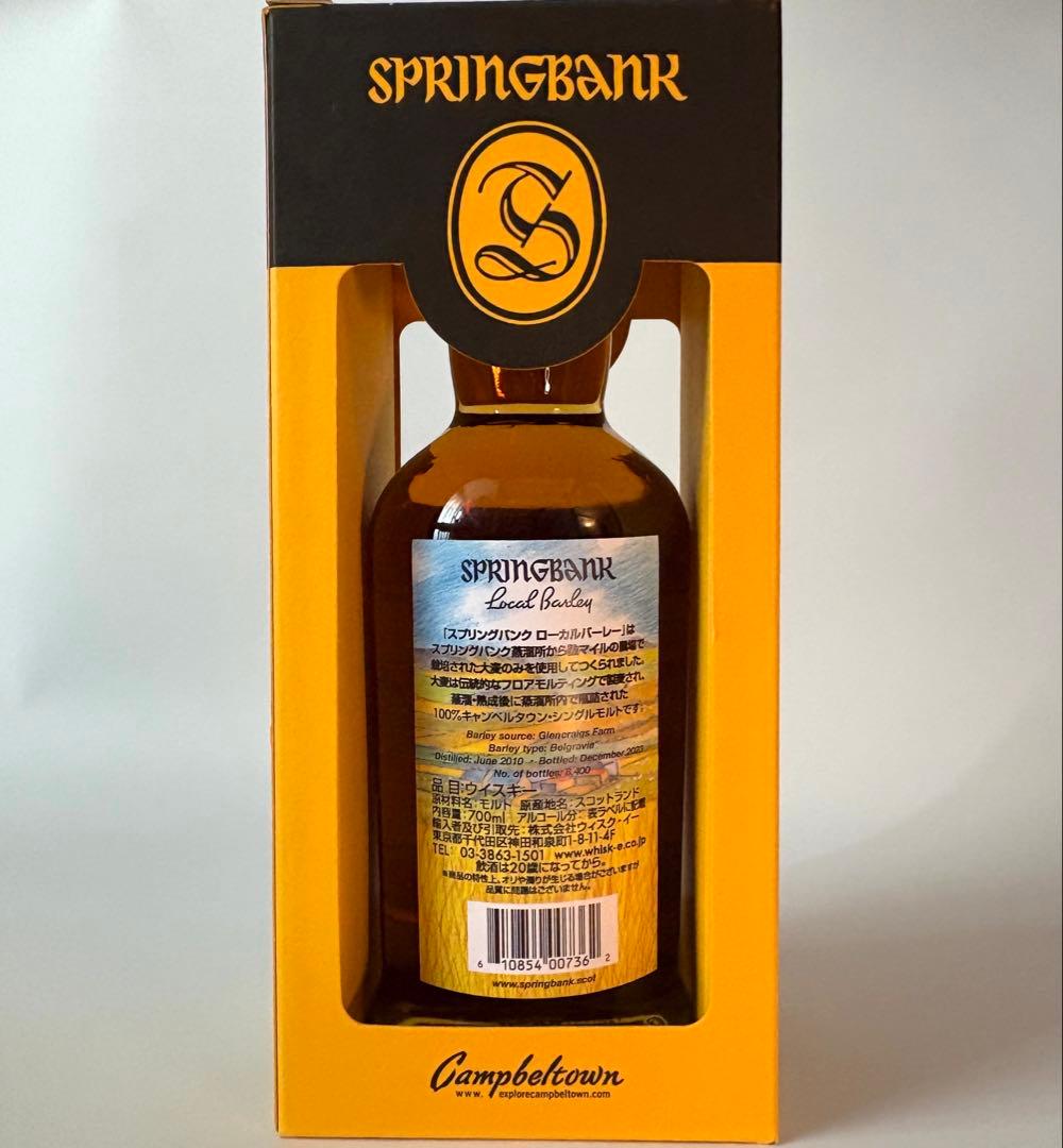 【新品未開封】スプリングバンク　ローカルバーレー13年　54.1度　700ml