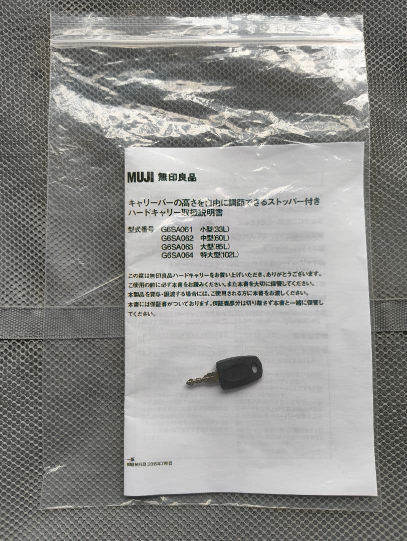 無印良品 ストッパー付き ハードキャリーケース 中型（60L） ブラック