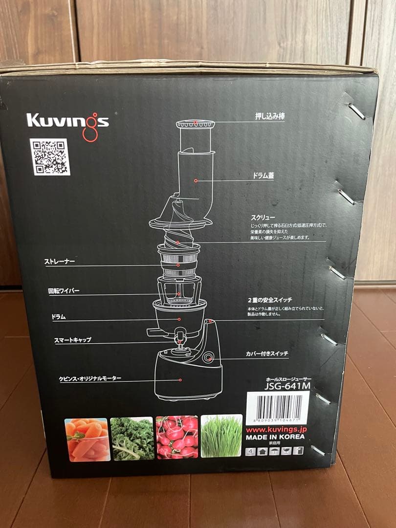 Kuvings Whole Juicer レッド