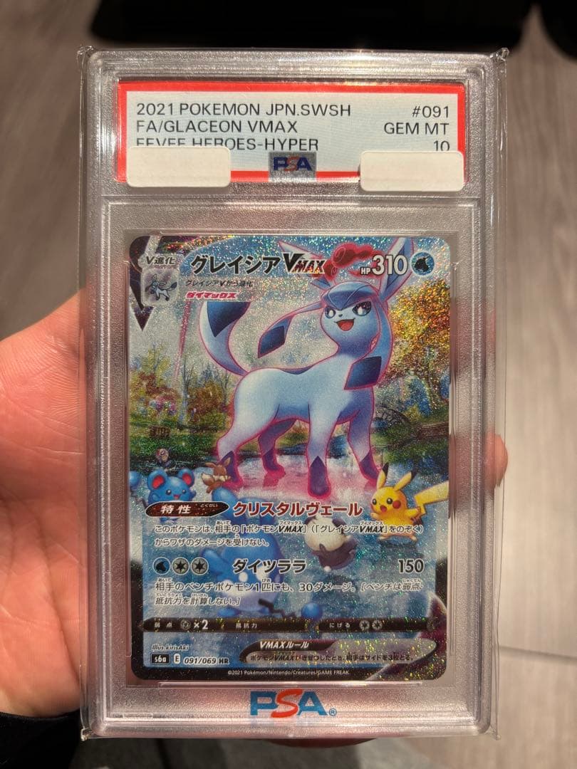 グレイシアVMAX PSA 10 評価カード