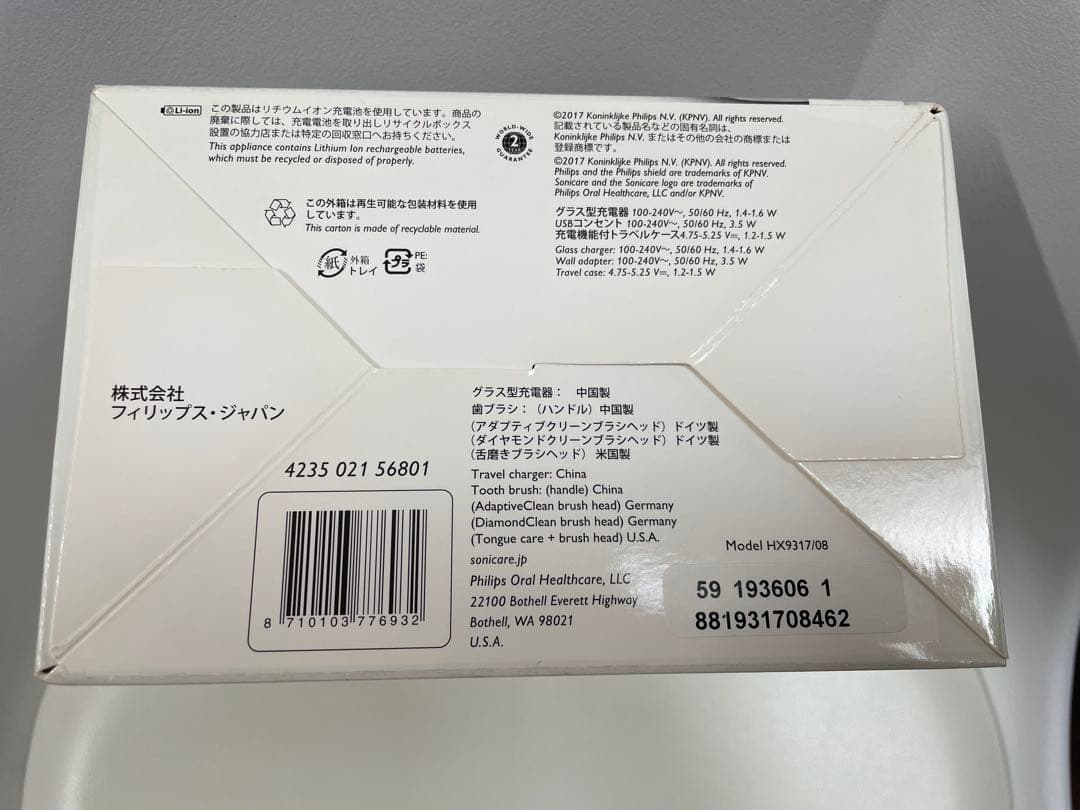 フィリップス　ソニックケアーダイアモンドクリーン　特別セット　ローズゴールド