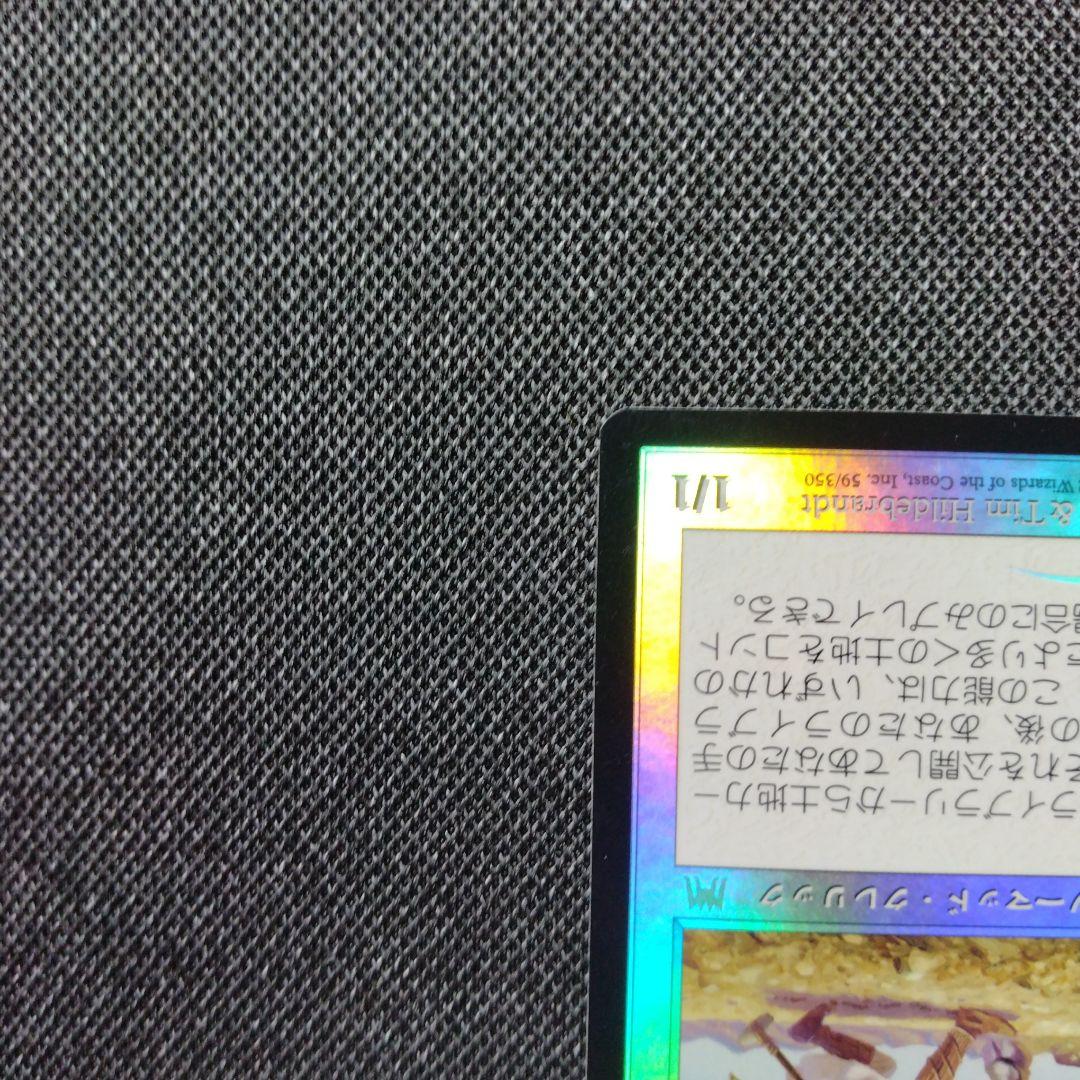mtg 雨ざらしの旅人 日本語 foil