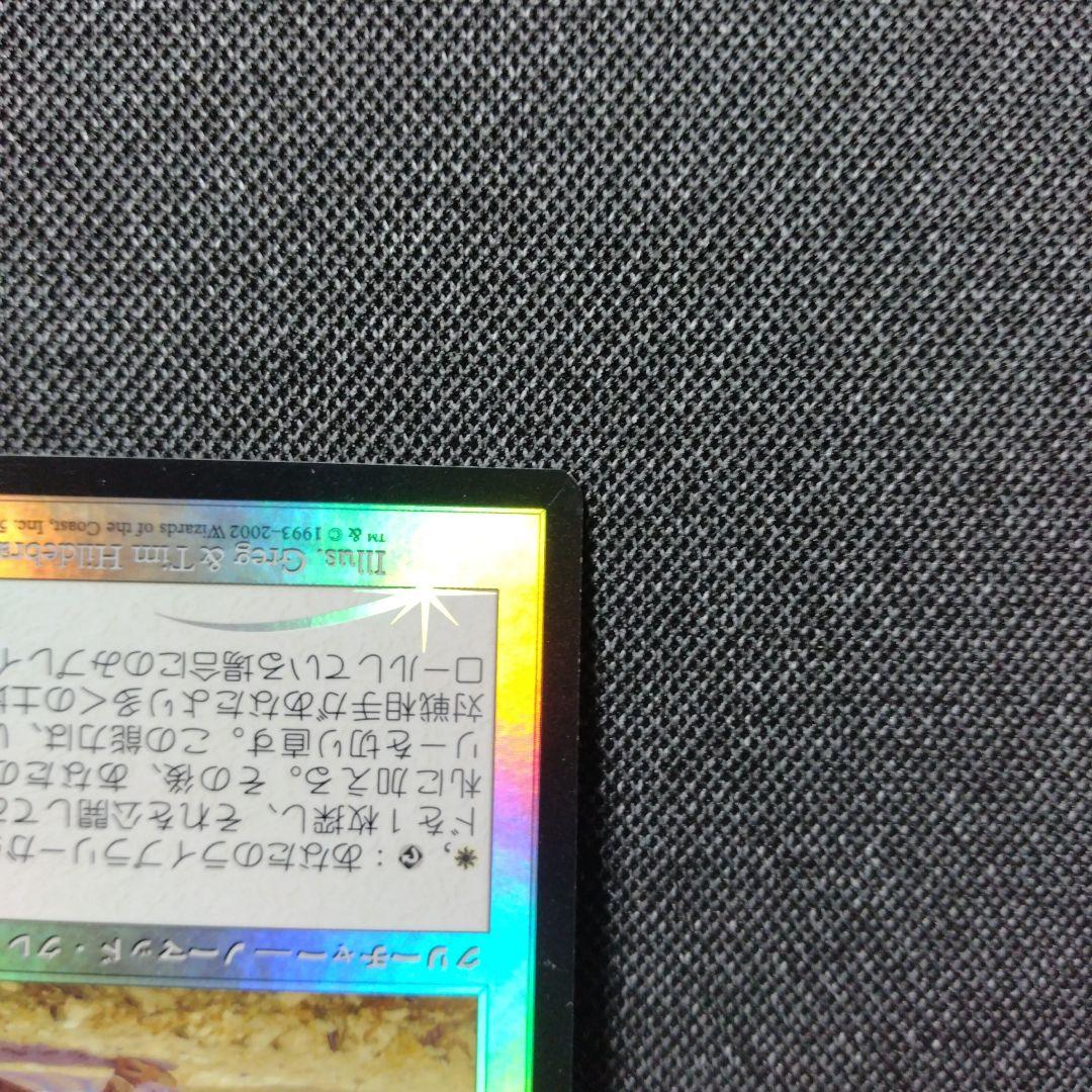 mtg 雨ざらしの旅人 日本語 foil
