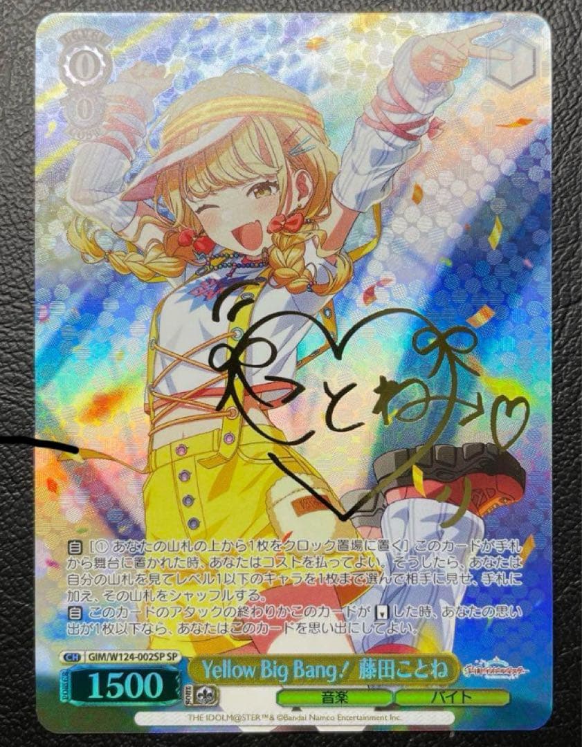 ヴァイス Yellow Big Bang！　藤田ことね　sp