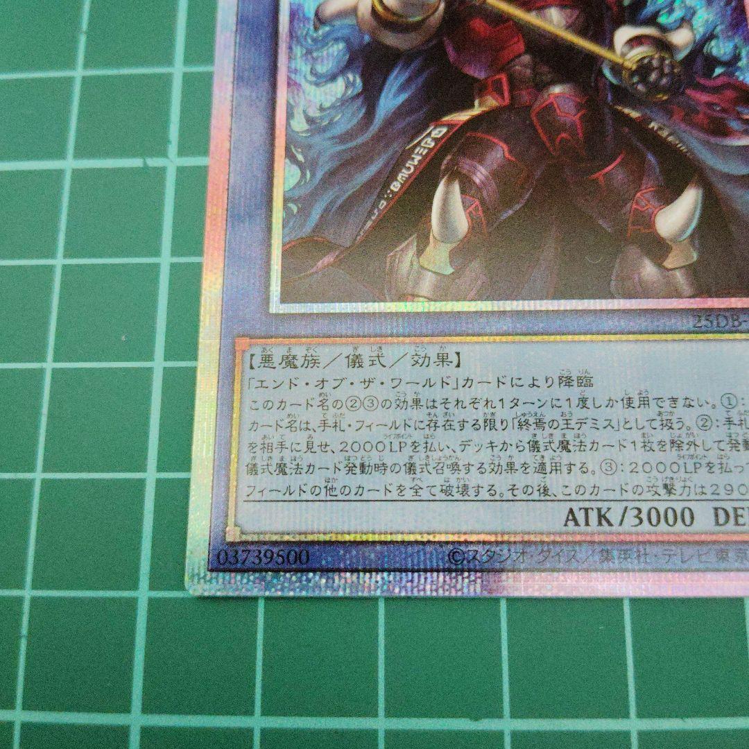 破滅と終焉の支配者　プリシク3枚