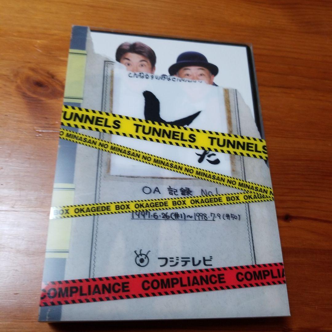 とんねるずのみなさんのおかげBOXコンプライアンス♪9枚組♪