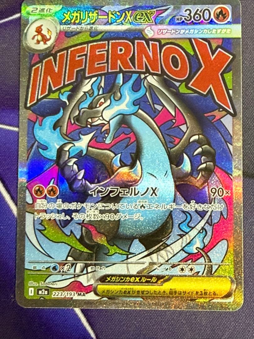 メガリザードンex