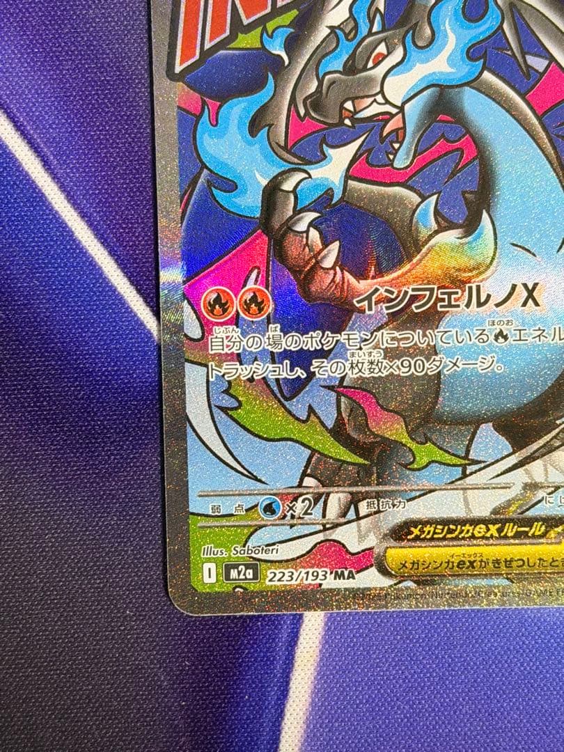 メガリザードンex