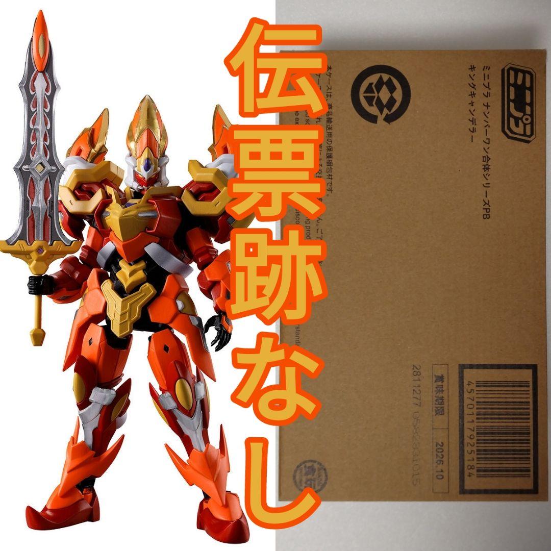 ミニプラ ナンバーワン合体シリーズPB キングキャンデラー 輸送箱未開封