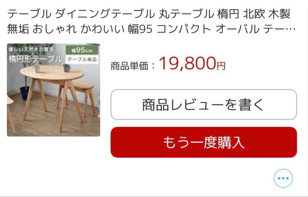 コンパクトなまあるいダイニングテーブル