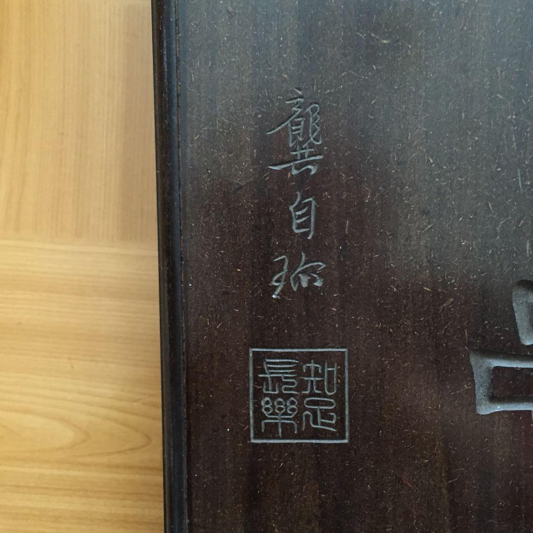 中国大型硯 (未使用品)