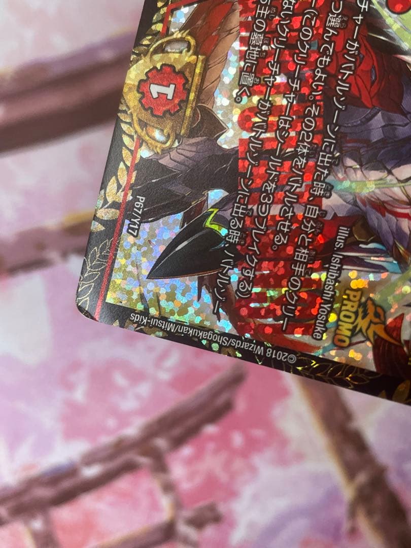 龍世界　ドラゴ大王　CS プロモ