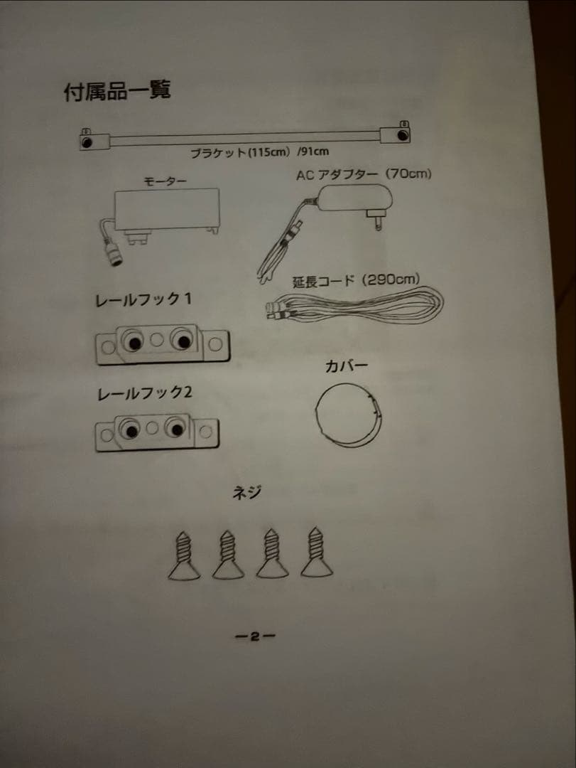 スマート引違い窓自動開閉システム(延長ブラケット付き)