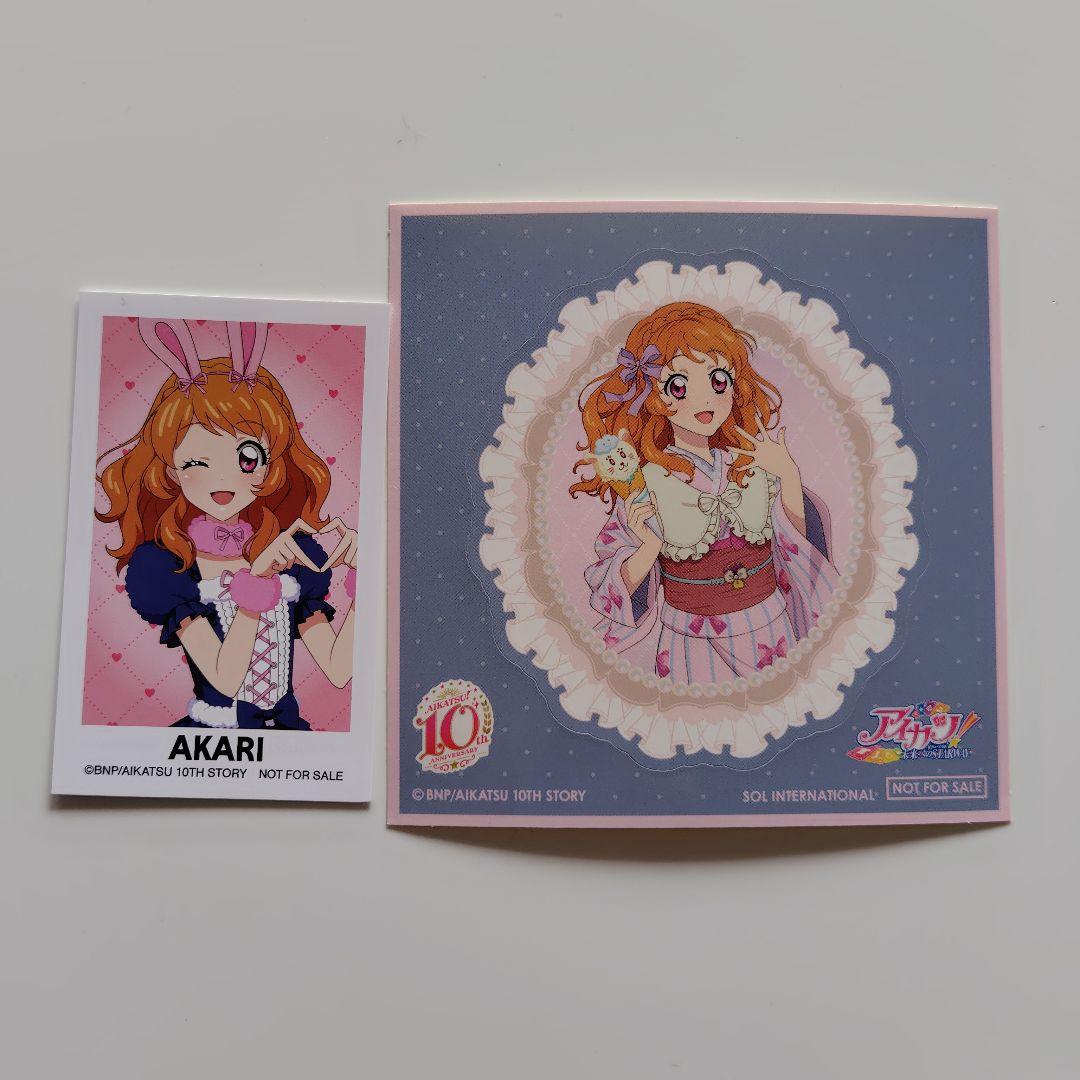 アイカツ　あかりちゃん　グッズまとめ売り