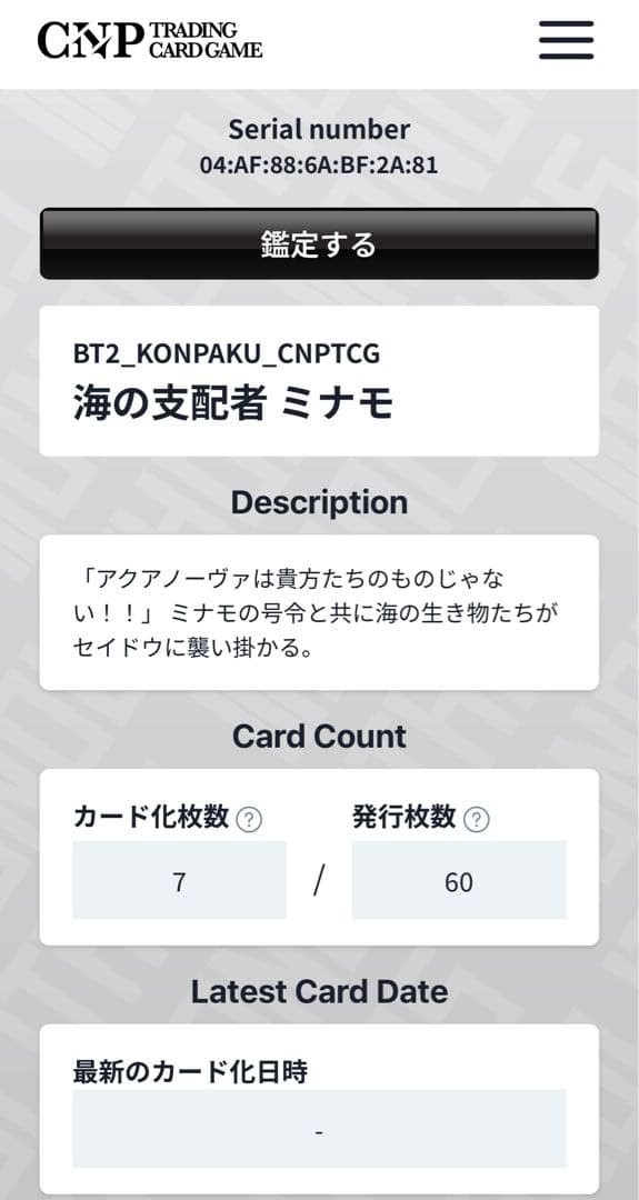 CNPトレカ 海の支配者ミナモ　真贋証明付きレアカード