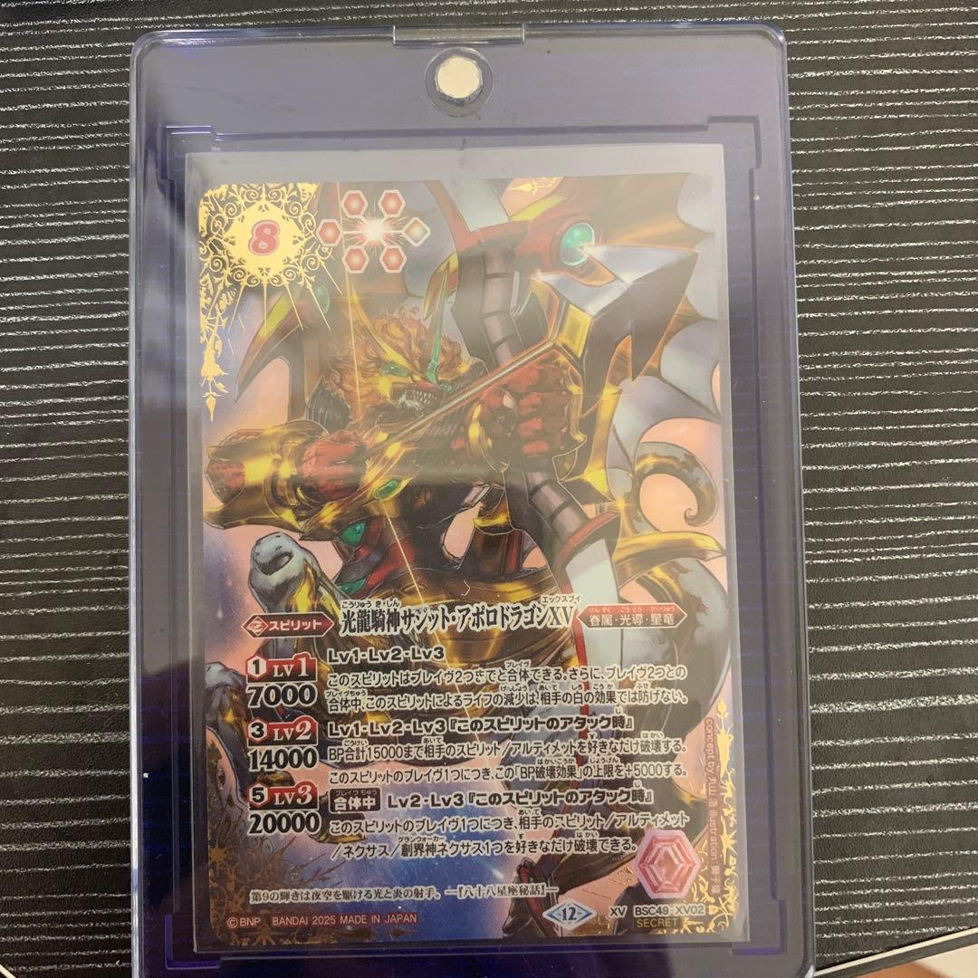 光龍騎神サジット・アポロドラゴンXV SEC