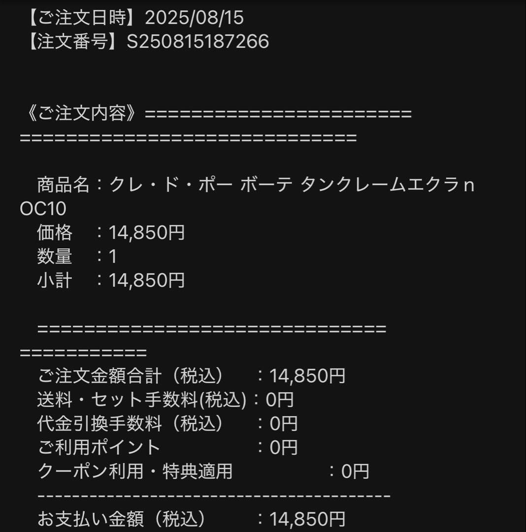 クレ・ド・ポー ボーテ タンクレームエクラｎ　OC10