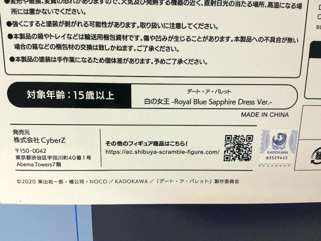 未開封 白の女王 渋谷スクランブルフィギュア
