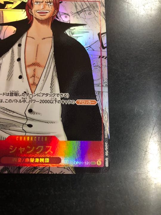 ワンピース　カード　シャンクス　シークレット