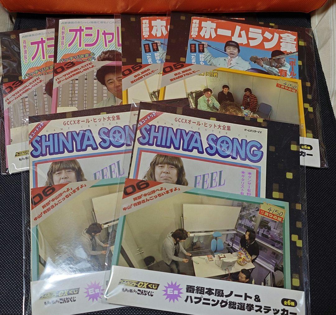 【A賞〜E賞 11点】ゲームセンターCXくじ　たまに引くならこんなくじ