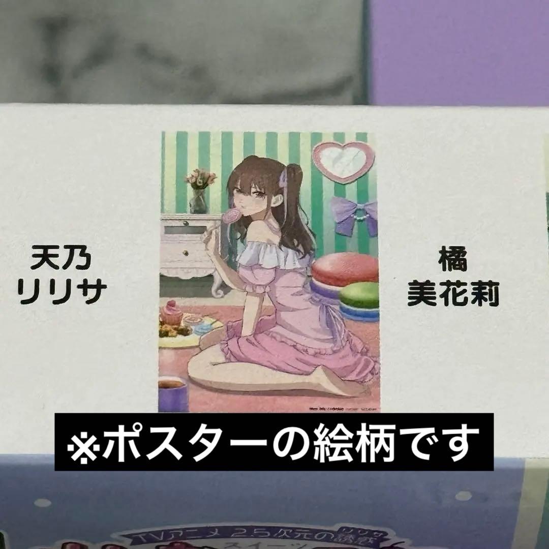 タイトーくじ　2.5次元の誘惑　甘いお菓子の誘惑　B賞　橘美花莉