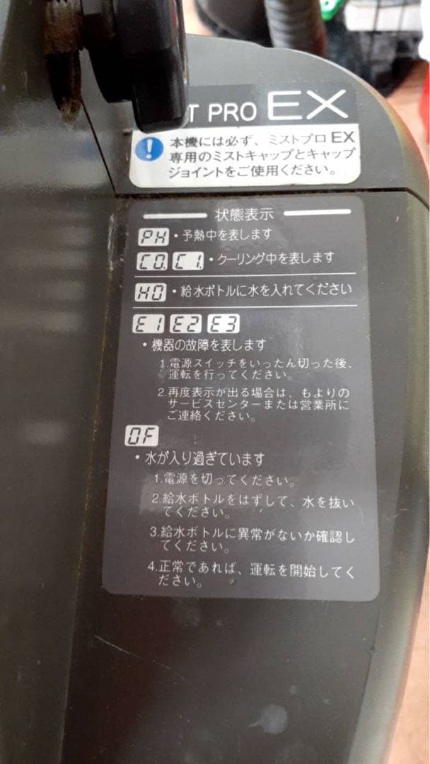 タカラベルモント　ミストプロEX ローラーボール　促進機　スチーマー