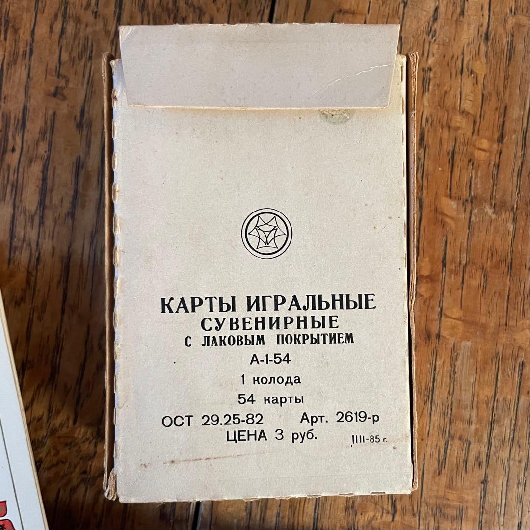 ヴィンテージ/ソビエトトランプ